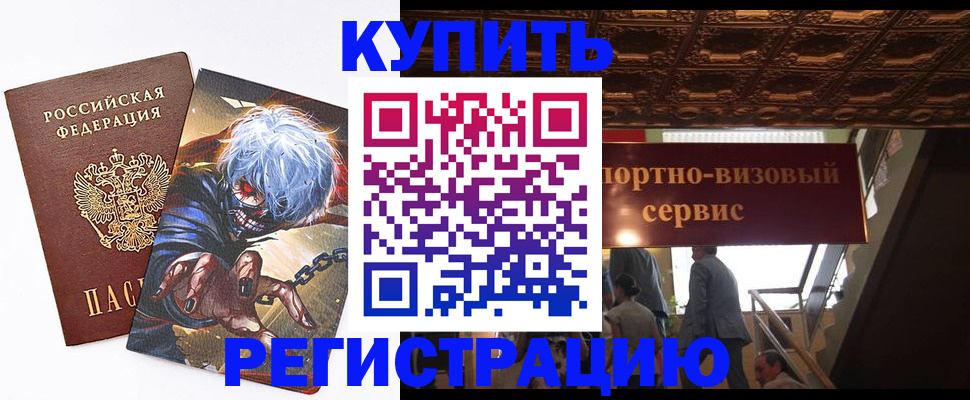 временная регистрация недорого в Хасавюрте