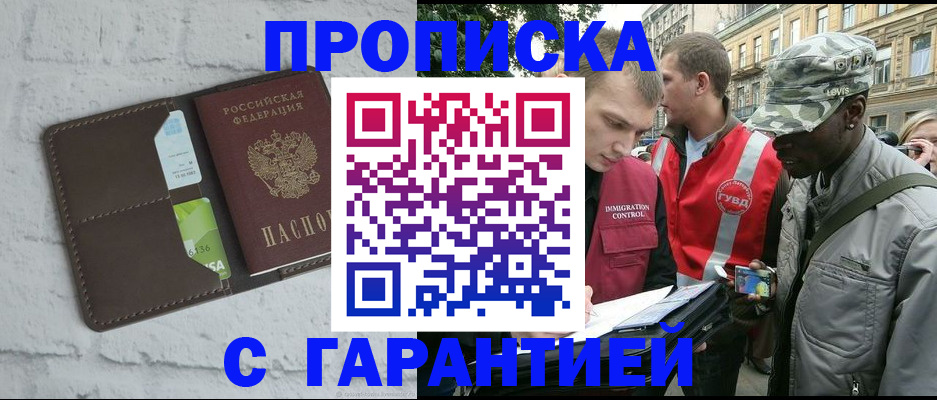 прописка для кредита в Хасавюрте